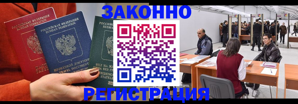 прописка для работы в Лукоянове