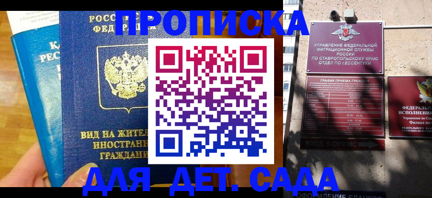 регистрация для дет. сада в Лукоянове