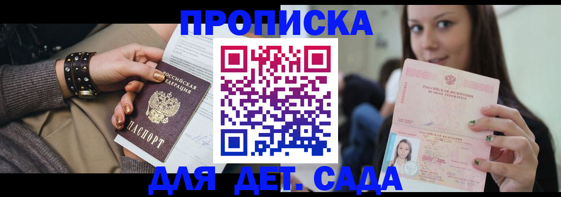 прописка ребенка в Лукоянове