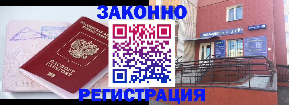 прописка гарантия в Лукоянове